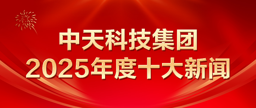 PA真人科技集团2025年度十大新闻